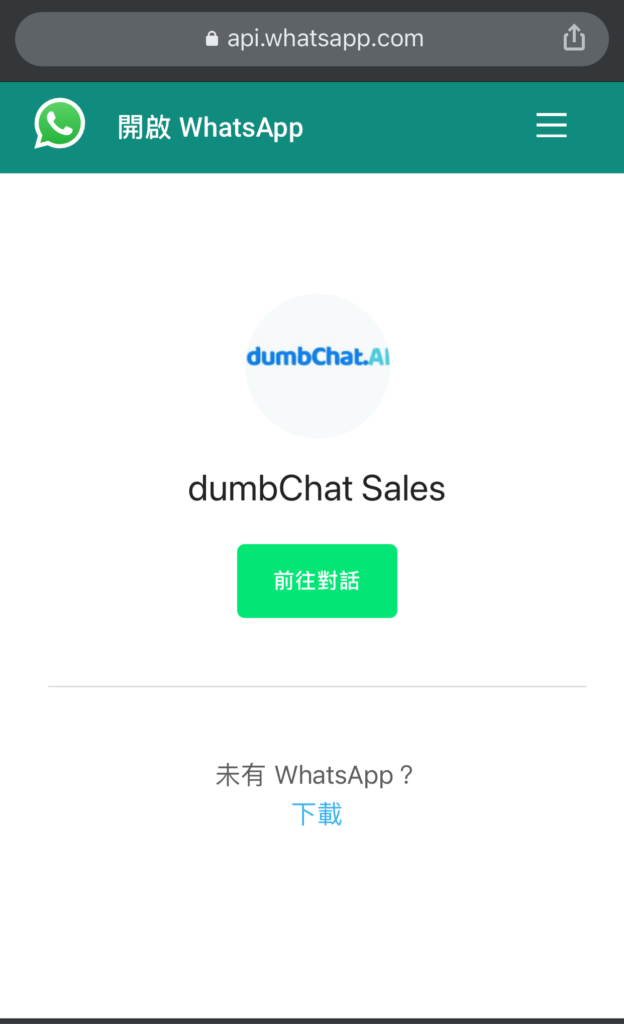 whatsapp免加聯絡人