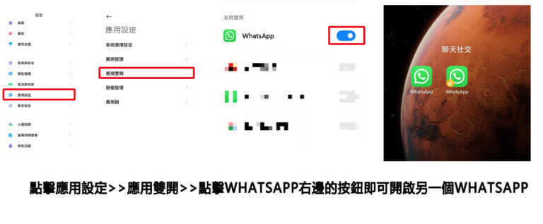 whatsapp雙開