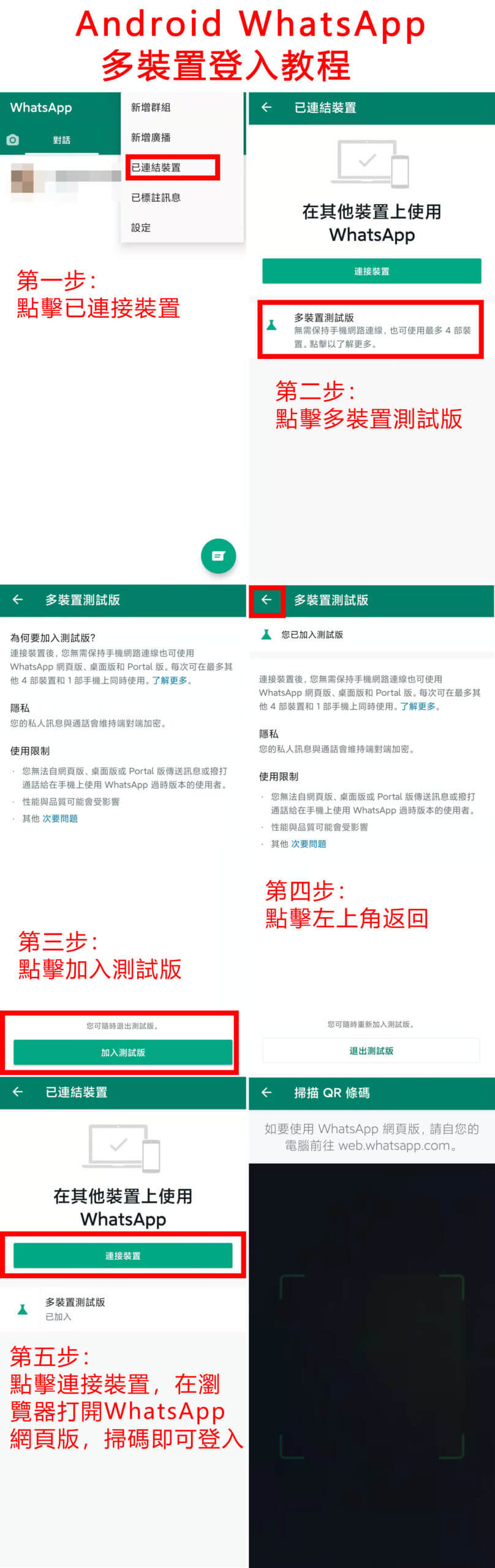 Android多裝置登入教程-scaled