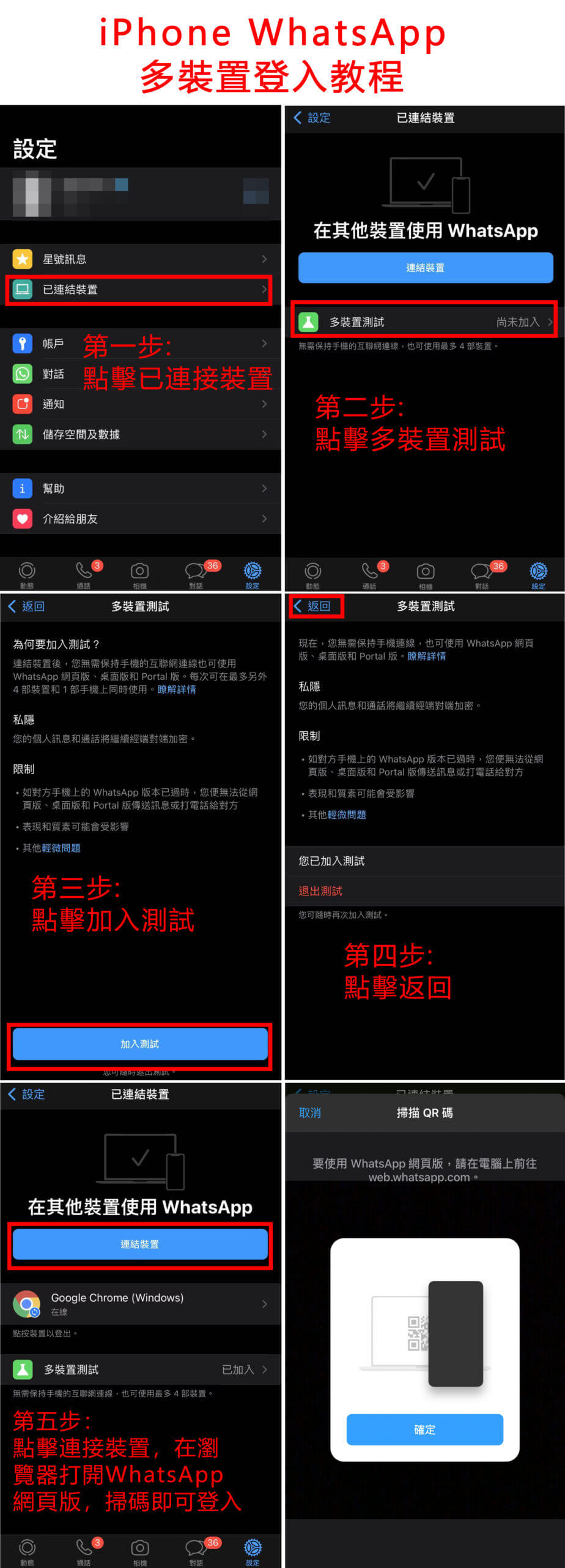 iPhone多裝置登入教程-scaled