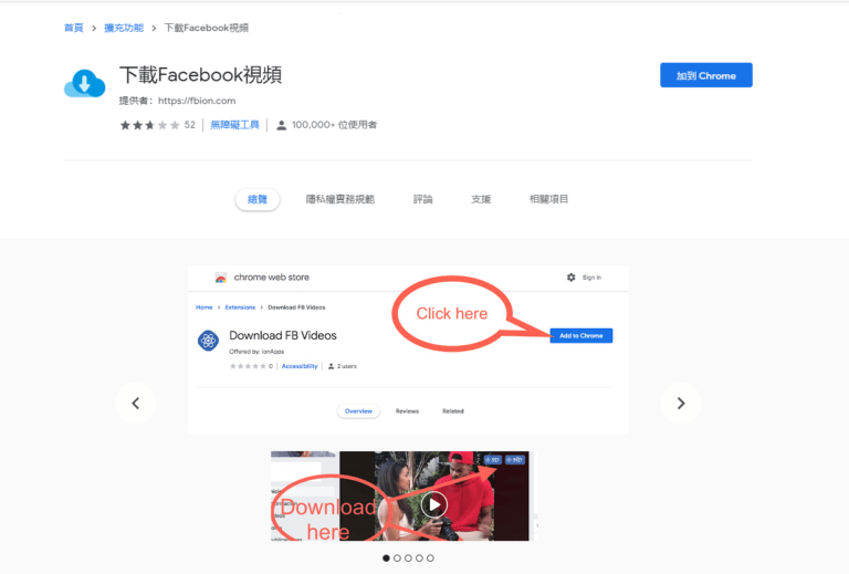 facebook影片下載