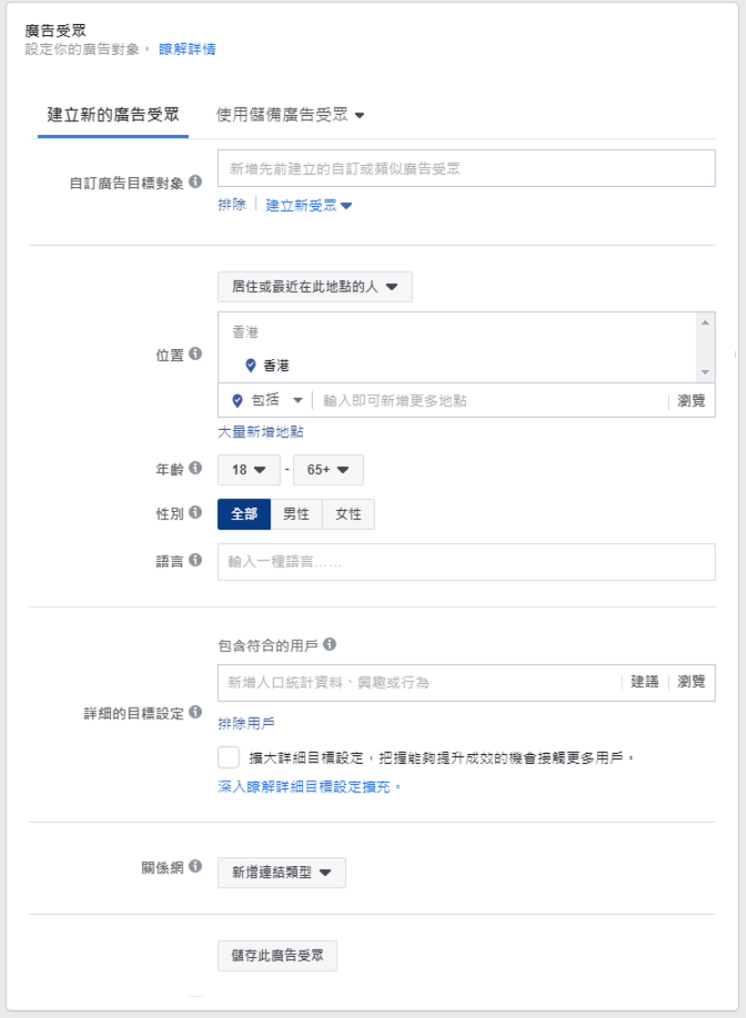 Facebook廣告