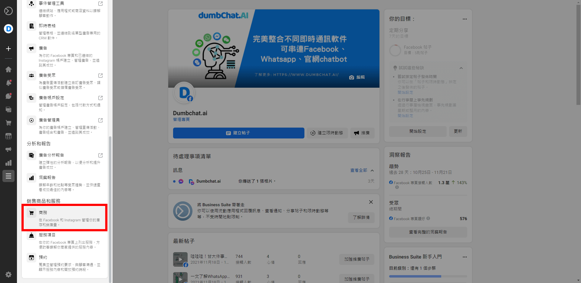 Facebook商店