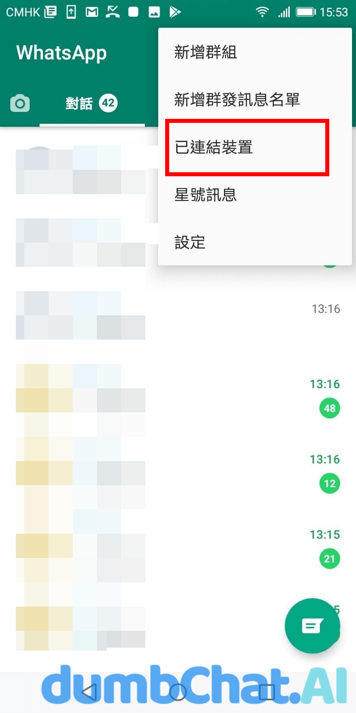 Android-WhatsApp多裝置使用-1