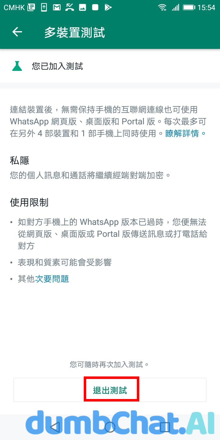Android-WhatsApp多裝置使用-3