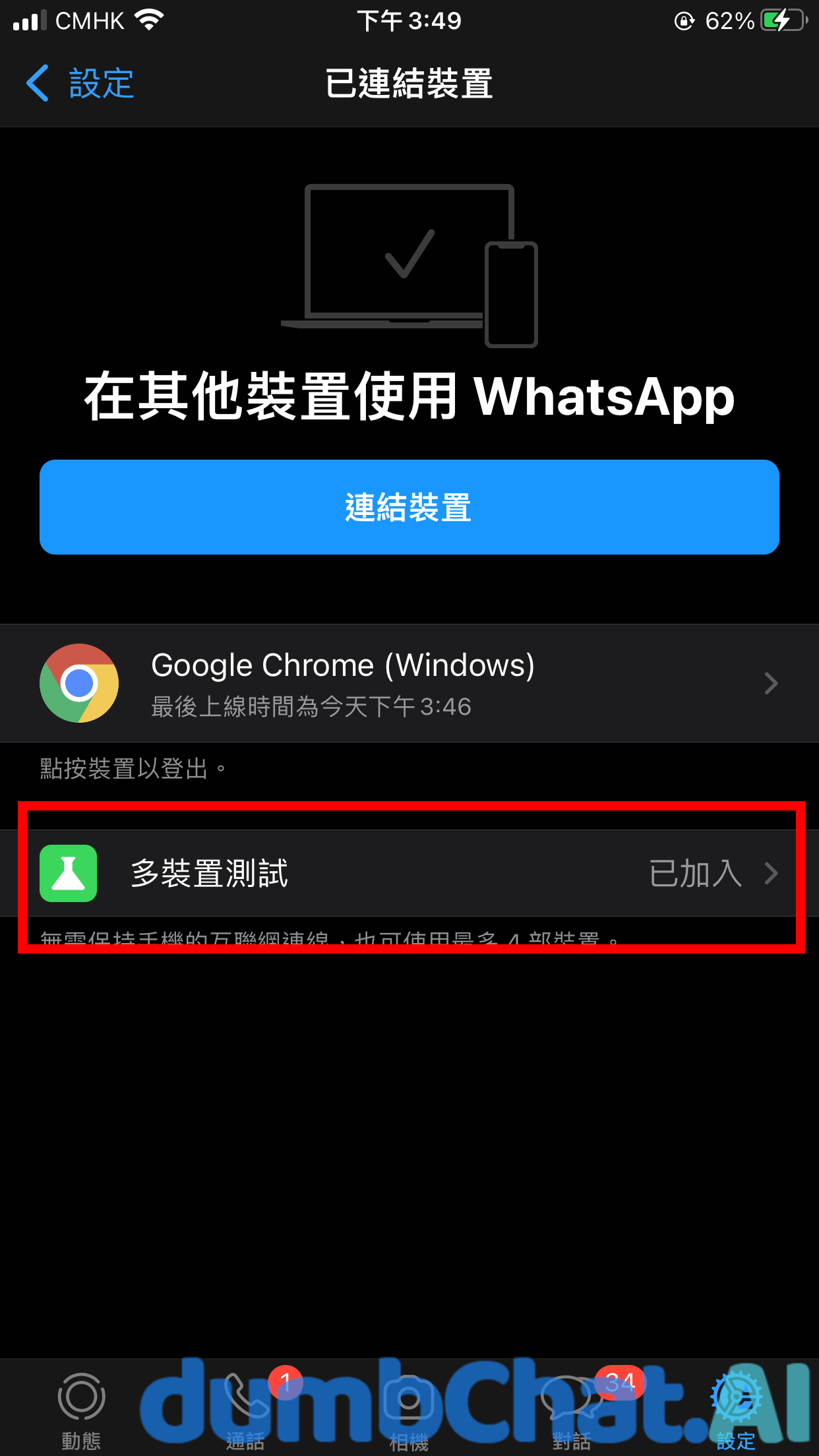 ios-WhatsApp多裝置使用-2