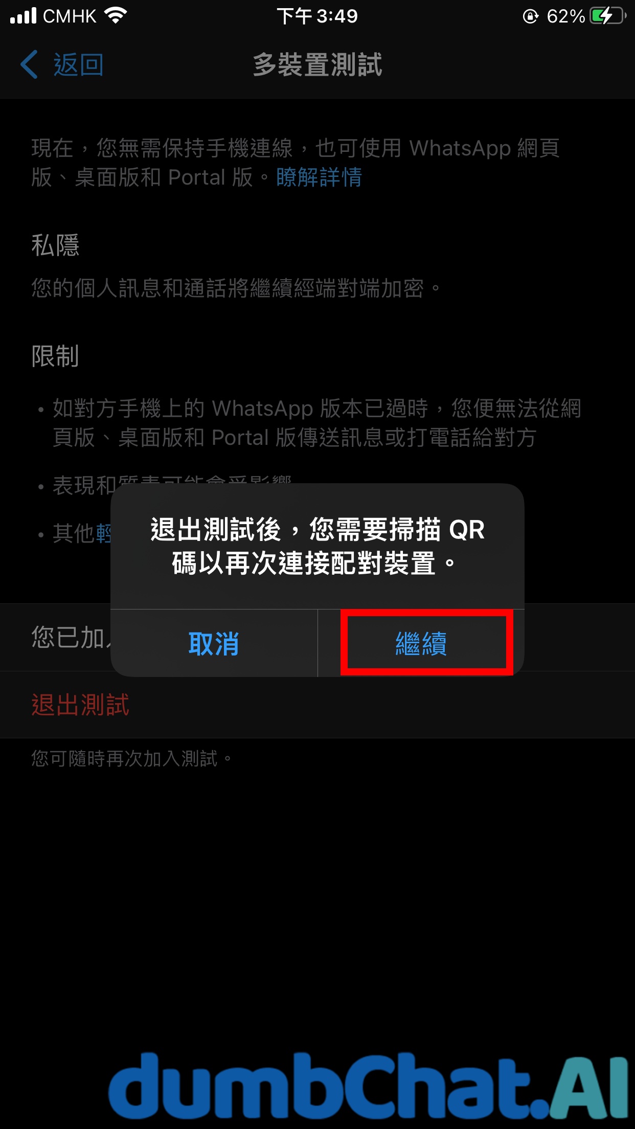 ios-WhatsApp多裝置使用-4