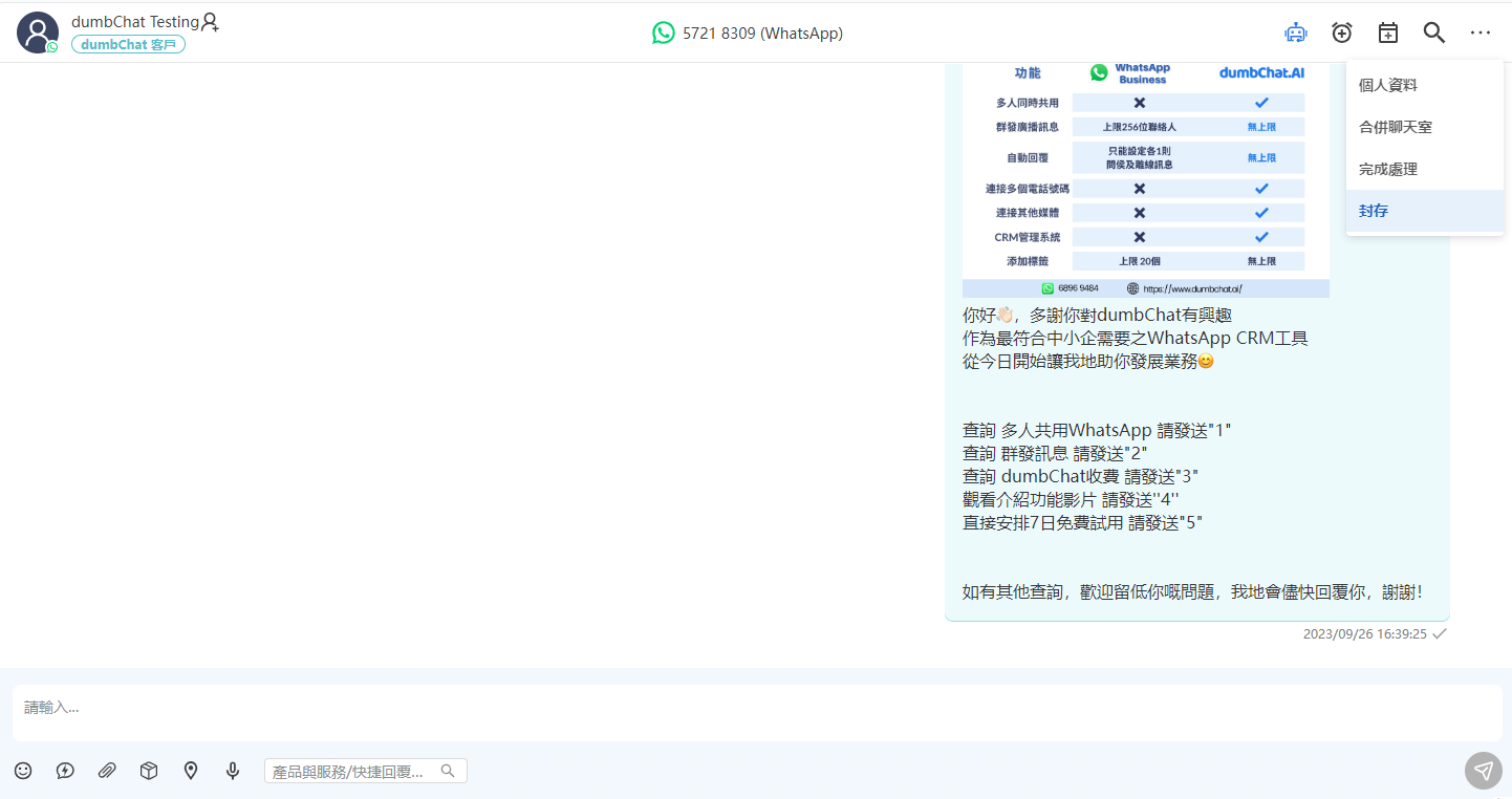 保存WhatsApp聊天记录
