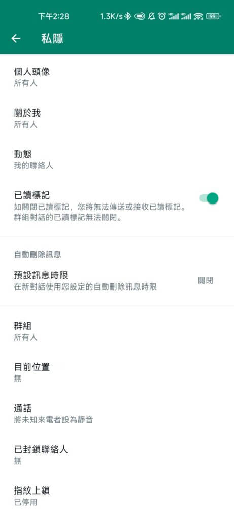 WhatsApp隱私設置