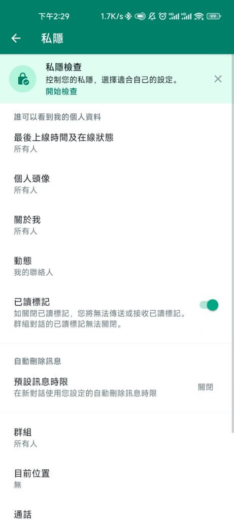 WhatsApp隱私設置-6