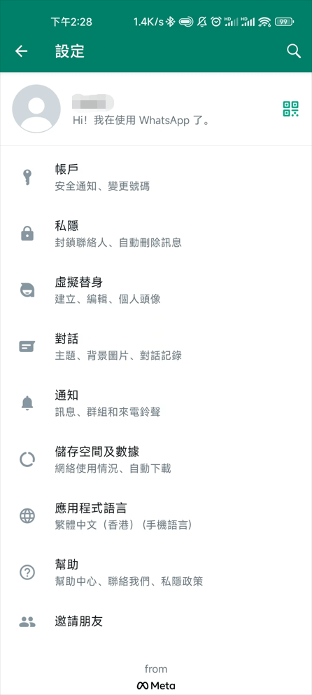  WhatsApp隱私設置4