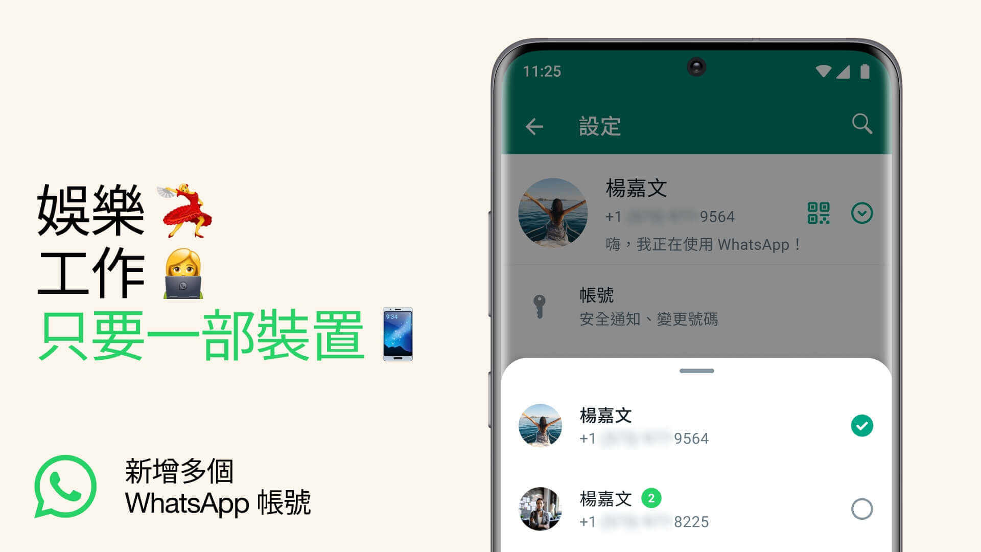 WhatsApp多账号登录