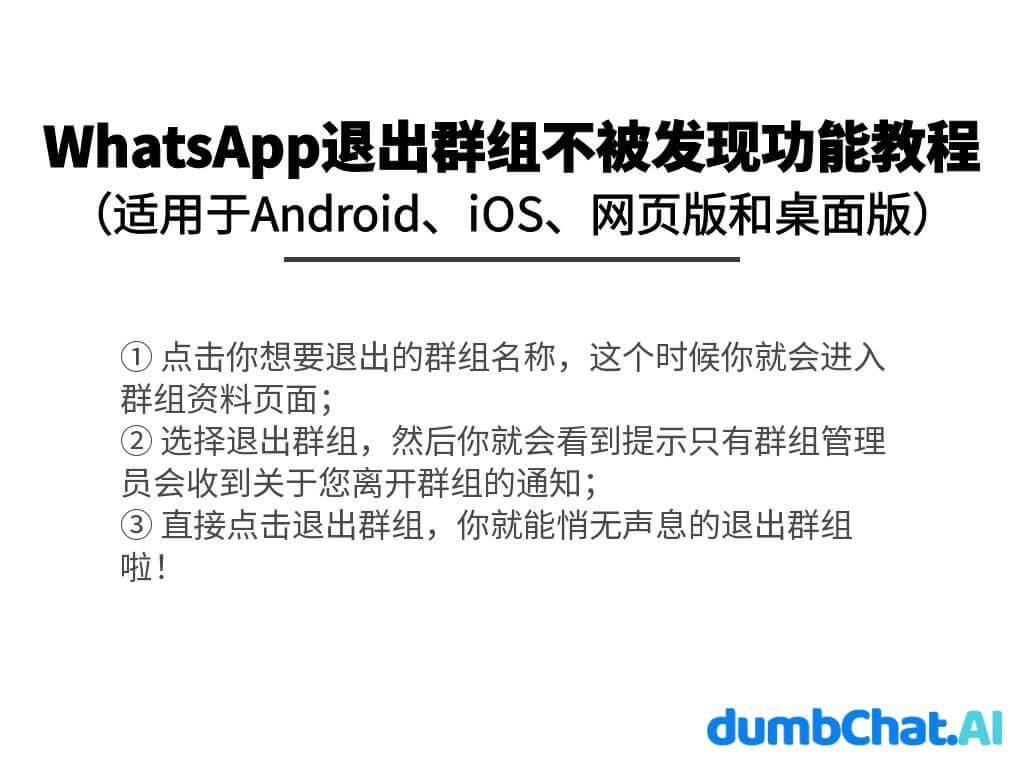 WhatsApp退出群组不被发现功能教程