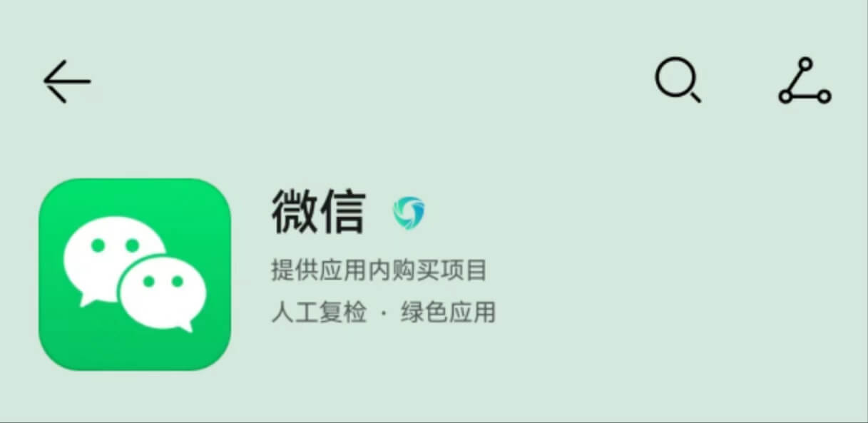 微信